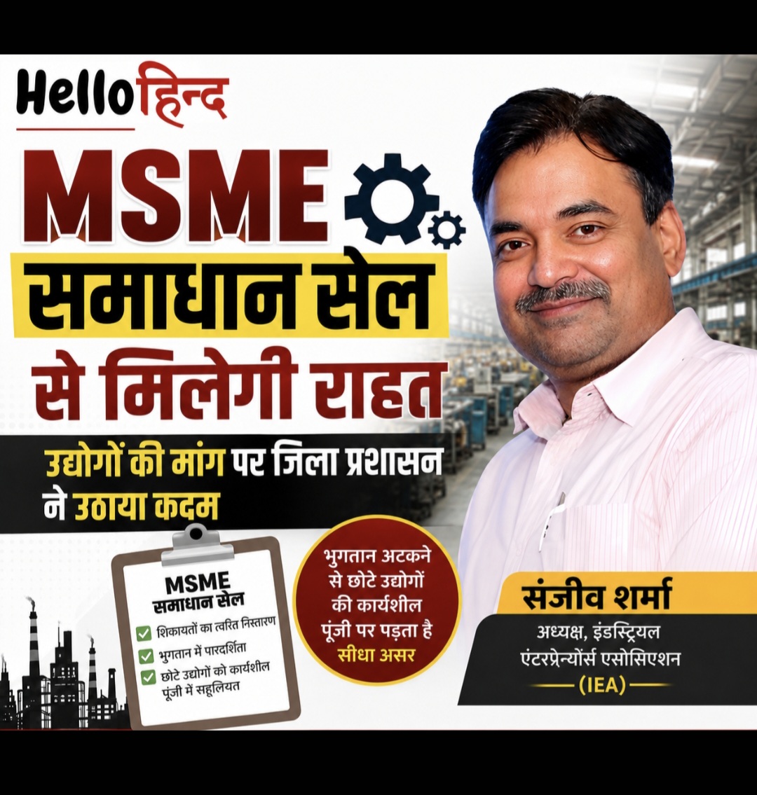 MSME समाधान सेल से मिलेगी राहत