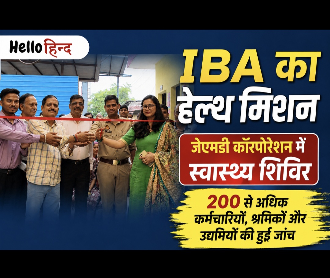 IBA का हेल्थ मिशन, जेएमडी कॉरपोरेशन में स्वास्थ्य शिविर
