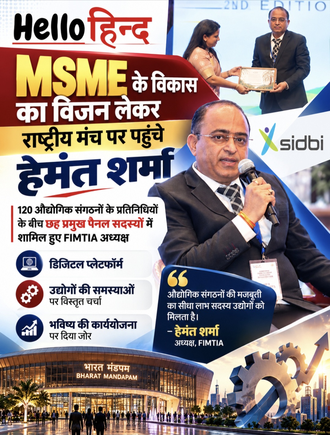 MSME के विकास का विजन लेकर राष्ट्रीय मंच पर पहुंचे हेमंत शर्मा